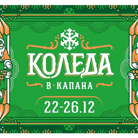 kolednoto-gradche_280x280_crop_478b24840a