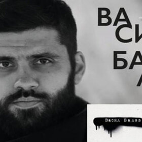 vasil-balev_280x280_crop_478b24840a
