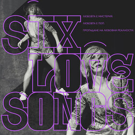 spektakyl-6-love-songs_280x280_crop_478b24840a