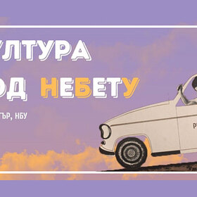 kultura-pod-nebetu-eventbrite-com_280x280_crop_478b24840a