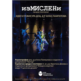 izmisleni-spektakul-nbu_280x280_crop_478b24840a