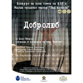 plakat-dobroliub_280x280_crop_478b24840a