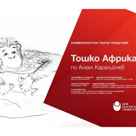 toshko-afrikanski-nbu-2022_280x280_crop_478b24840a