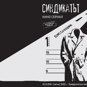 sindikatut_280x280_crop_478b24840a