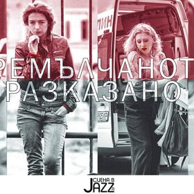 premulchanoto-razkazano_280x280_crop_478b24840a