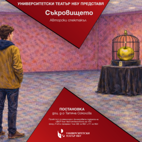 sukrovishteto-new_280x280_crop_478b24840a