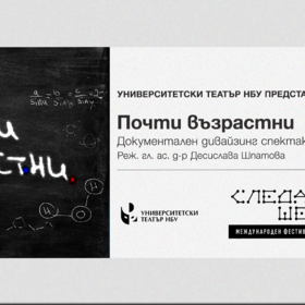 pochti-vuzrastni_280x280_crop_478b24840a