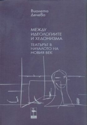 mejdu-iddeologiite_280x400_crop_478b24840a