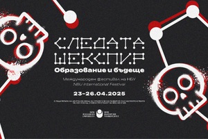 sledata-shekspir-bnr_300x200_crop_478b24840a