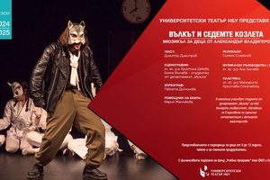 vulkut-i-sedemte-kozleta_300x200_crop_478b24840a