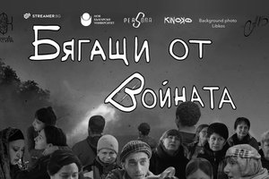 bqgashti-ot-voinata_300x200_crop_478b24840a