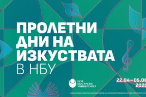 1920x1080-izkustvata-2025-nbu_300x200_crop_478b24840a