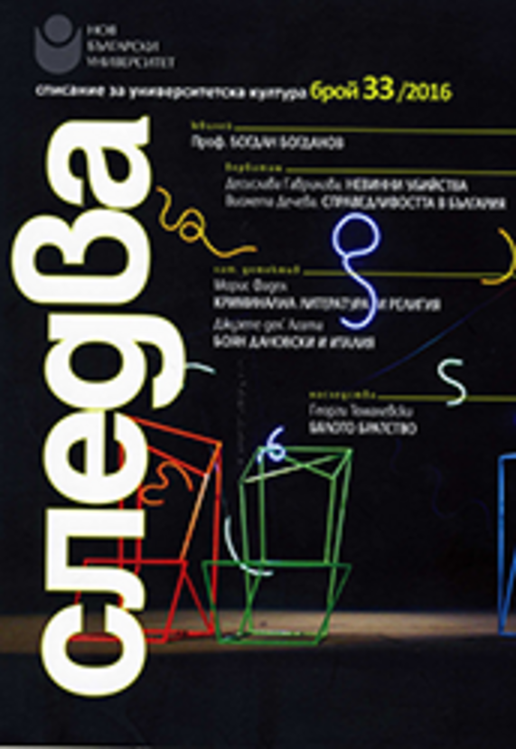 sledva-detcheva_612x830_fit_478b24840a