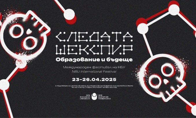 sledata-shekspir-bnr_678x410_crop_478b24840a