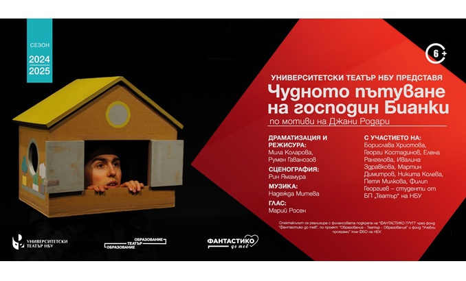 chudnoto-putuvane-na-g-n-bianki-fb-uni-tetater-nbu_678x410_crop_478b24840a