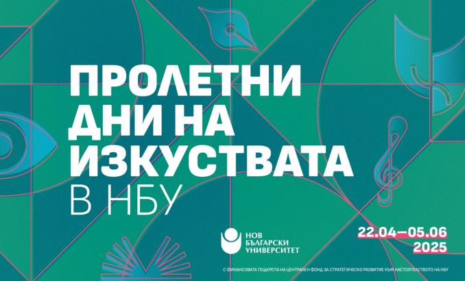 1920x1080-izkustvata-2025-nbu_678x410_crop_478b24840a