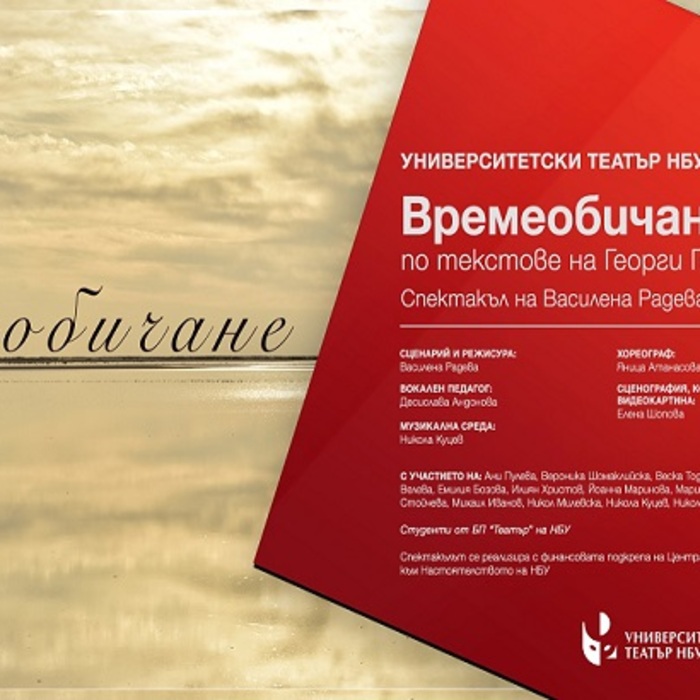 vremeobichane-sezon-2023-2024_700x700_crop_478b24840a