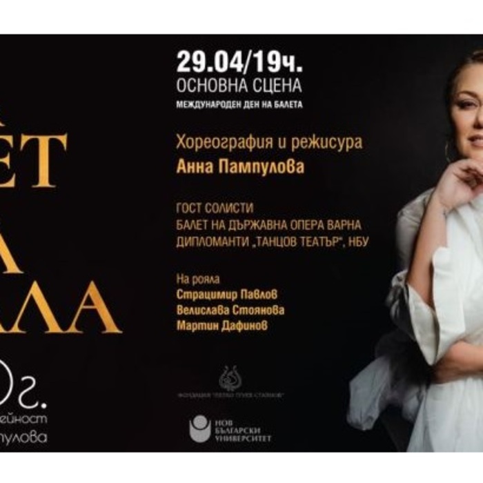 poster-ballet-galla-nbu_700x700_crop_478b24840a