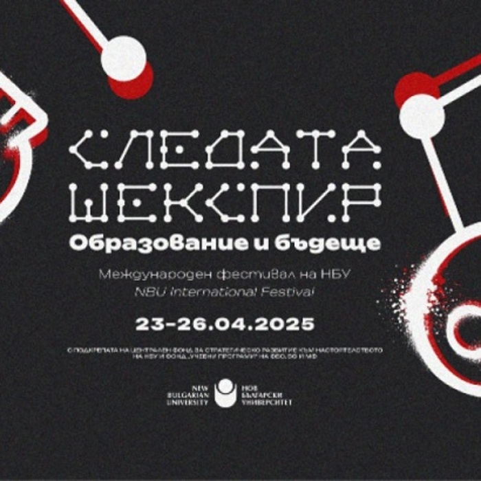 sledata-shekspir-bnr_700x700_crop_478b24840a