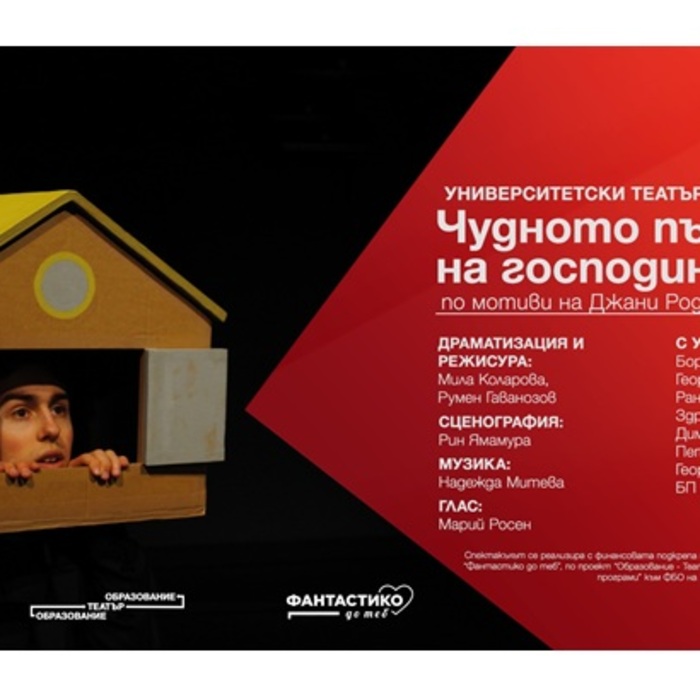 chudnoto-putuvane-na-g-n-bianki-fb-uni-tetater-nbu_700x700_crop_478b24840a