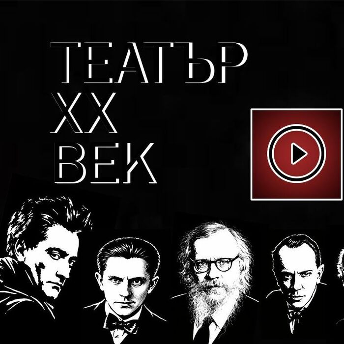 teatur-xx-vek_700x700_crop_478b24840a