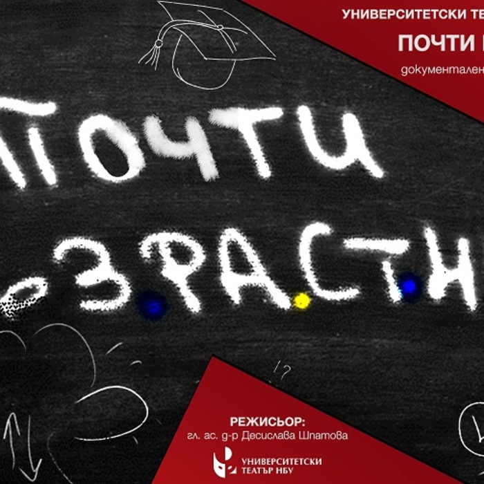 pochti-vazrastni-nbu_700x700_crop_478b24840a