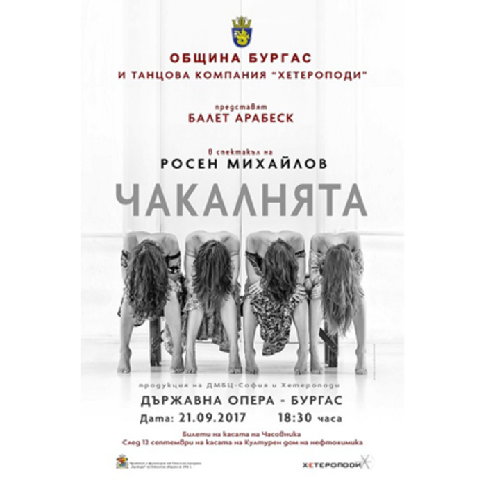 burgas-balet-arabesk_700x700_crop_478b24840a