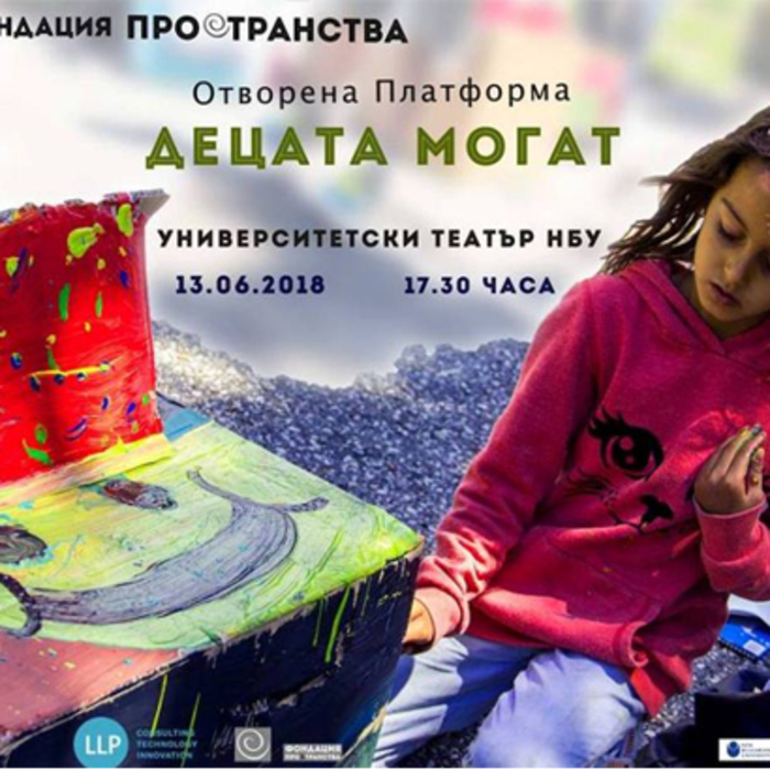 predstavqne-na-otvorena_700x700_crop_478b24840a