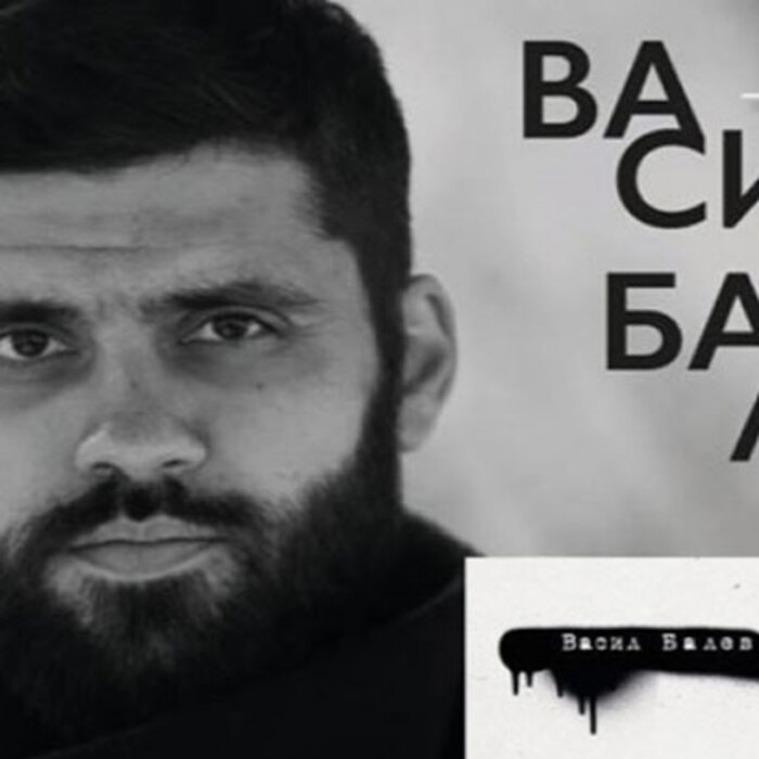 vasil-balev_700x700_crop_478b24840a