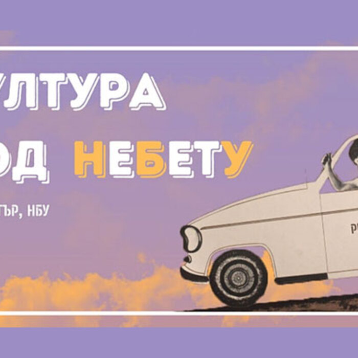 kultura-pod-nebetu-eventbrite-com_700x700_crop_478b24840a