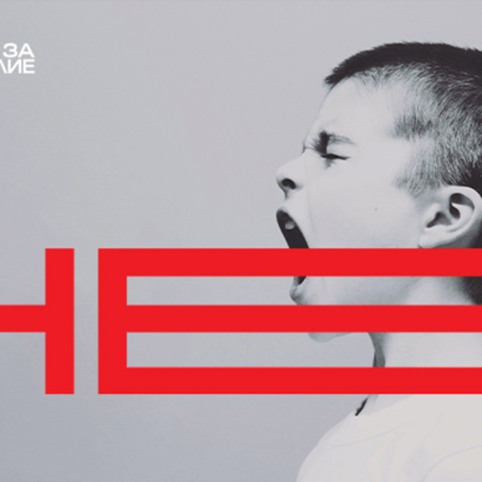 artisti-za-nenasilie-v-duma_700x700_crop_478b24840a