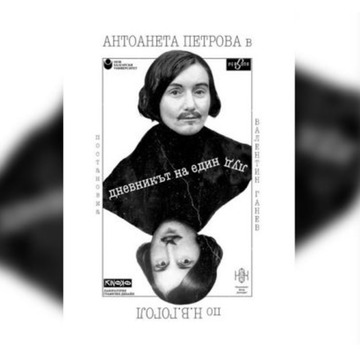 dnevnikut-na-edin-lud-bta_700x700_crop_478b24840a