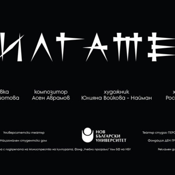 gilgamesh-teatralen-spektakyl_700x700_crop_478b24840a