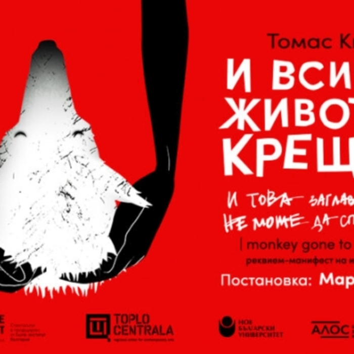 i-vsichki-jivotni-kreshtqt-kafene-bg_700x700_crop_478b24840a