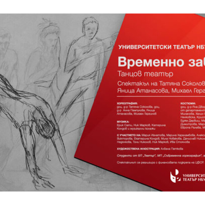 vremenno-zavinagi-nbu_700x700_crop_478b24840a