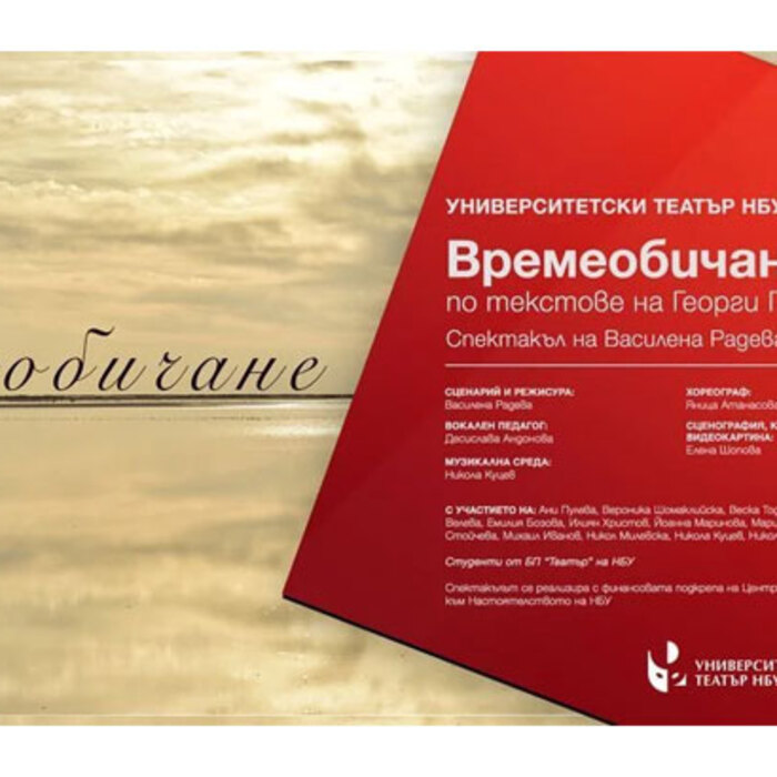 vremeobichane-georgi-gospodinov_700x700_crop_478b24840a