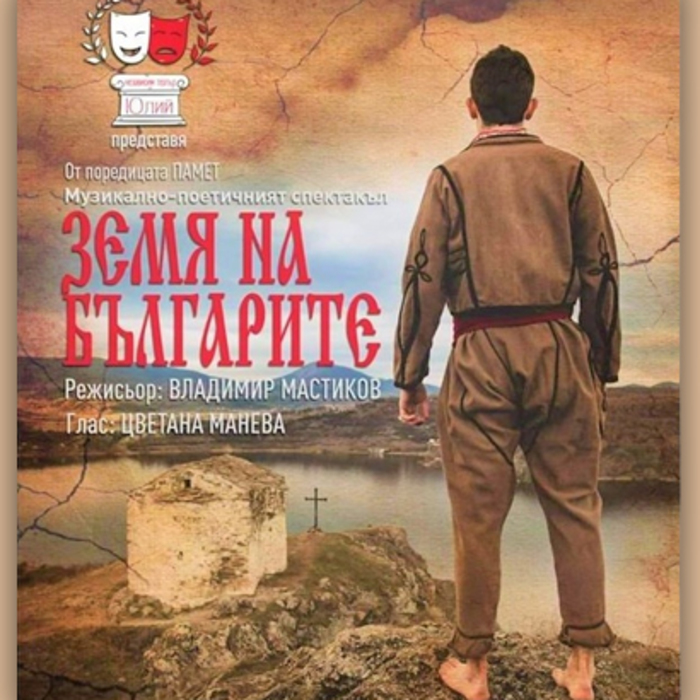 zemq-na-bylgari-4ta-vlast_700x700_crop_478b24840a