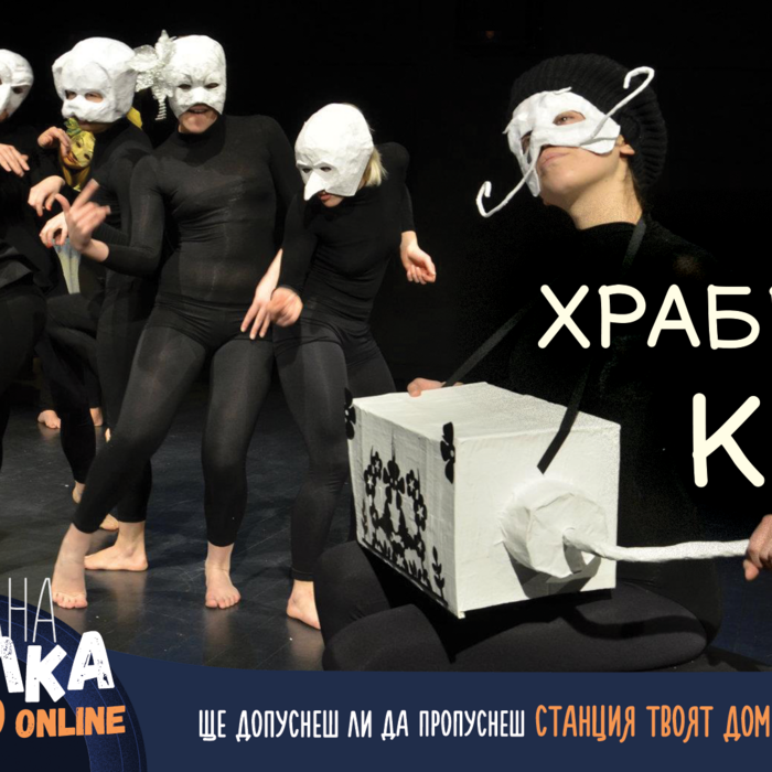 hrabroto-kuche_700x700_crop_478b24840a