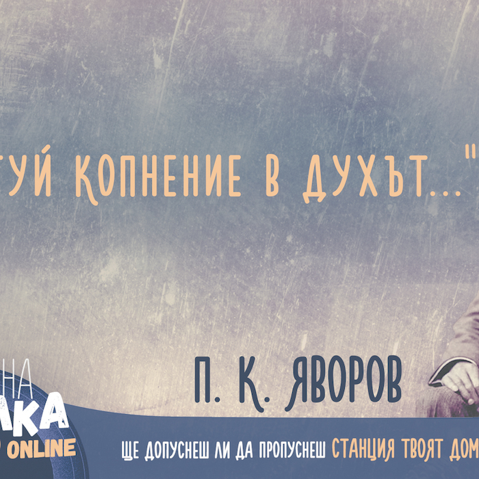 yavorov_700x700_crop_478b24840a