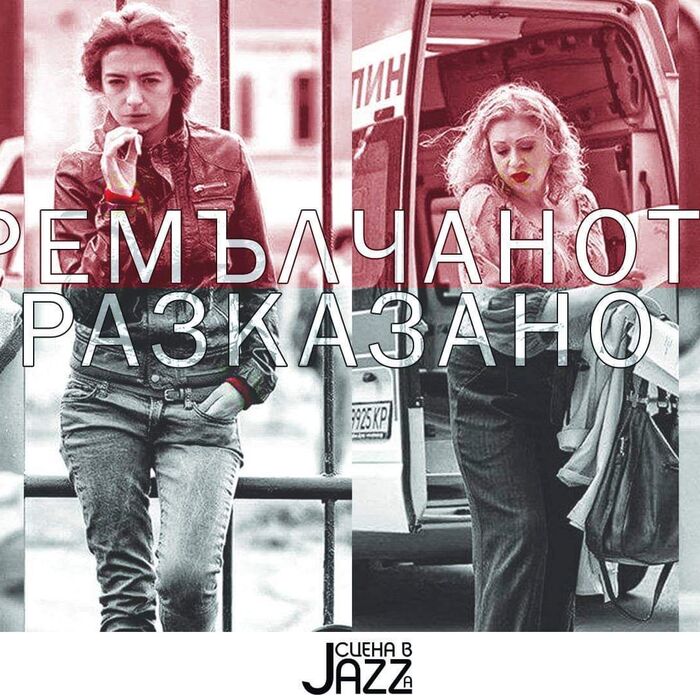 premulchanoto-razkazano_700x700_crop_478b24840a