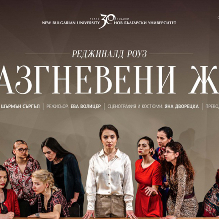 12-razgneveni-jeni_700x700_crop_478b24840a