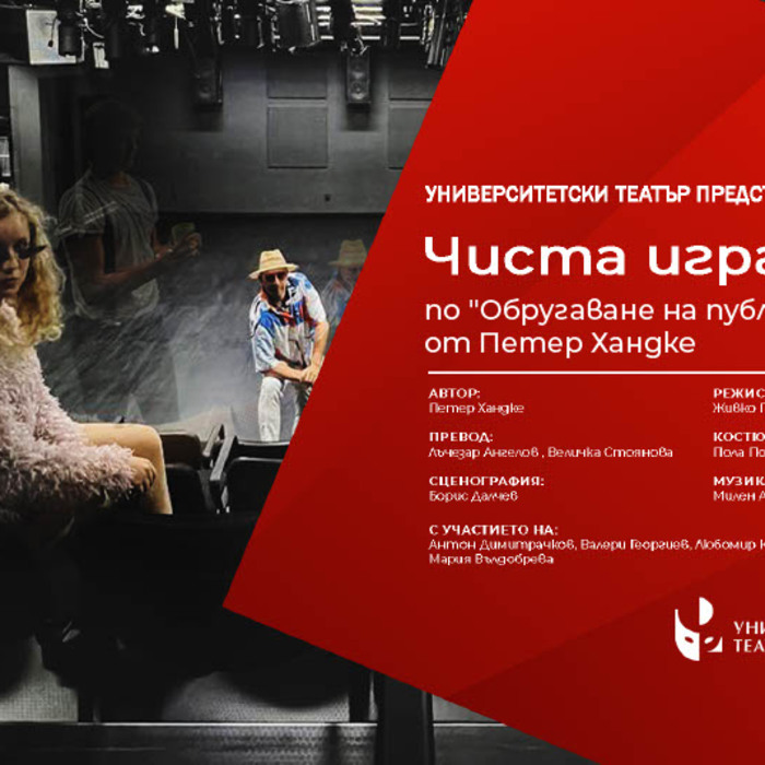 chista-igra-cover-2022-231024-1_700x700_crop_478b24840a