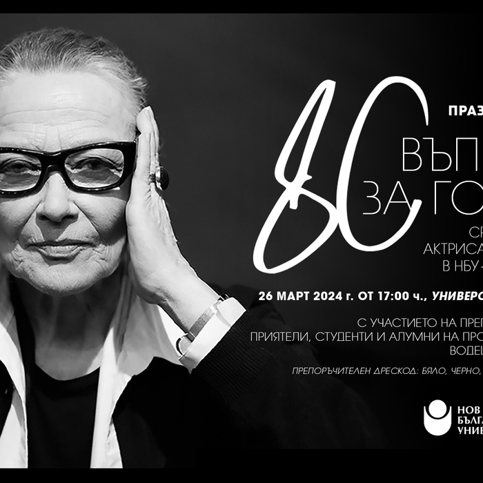 website-event-cvetana-maneva-nbu_700x700_crop_478b24840a