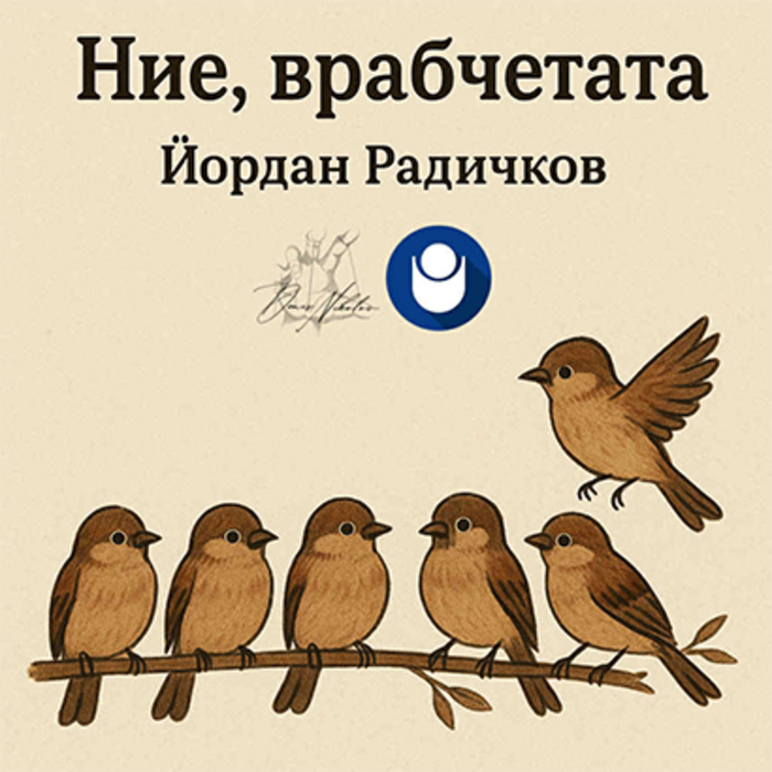 nie-vrabchetata_700x700_crop_478b24840a