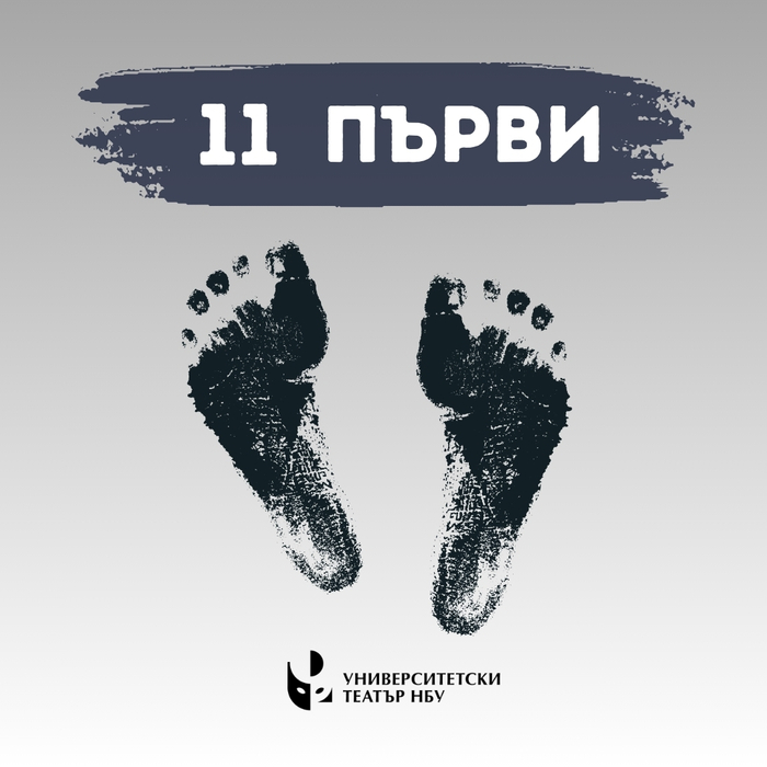 11-parvi-stapki_700x700_crop_478b24840a