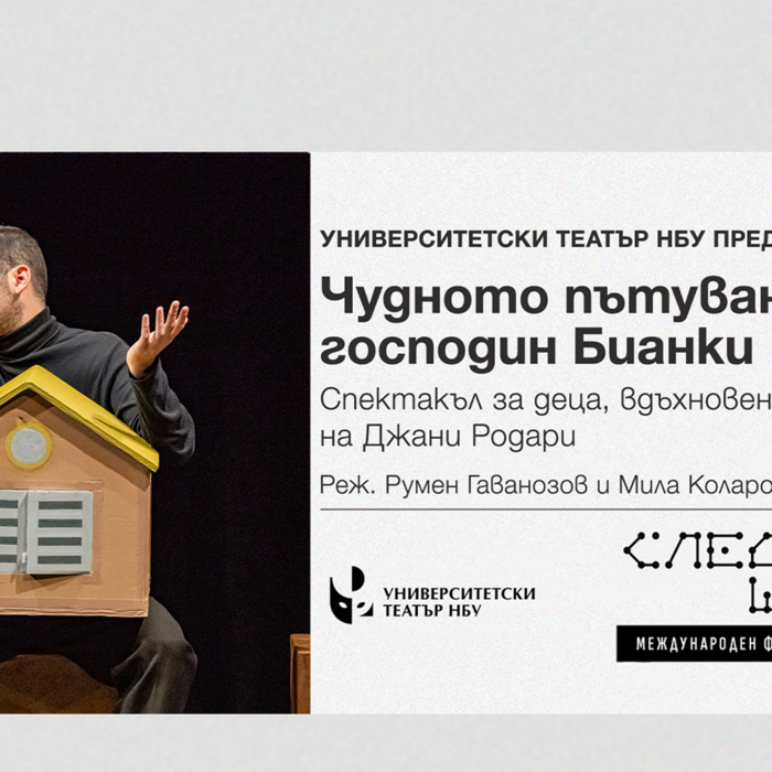 chudnoto-putuvane-bianki_700x700_crop_478b24840a