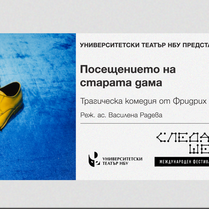 poseshtenieto-na-starata-dama_700x700_crop_478b24840a