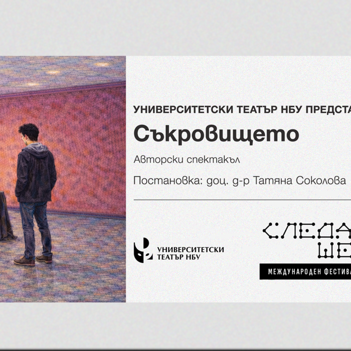 sukrovishteto_700x700_crop_478b24840a