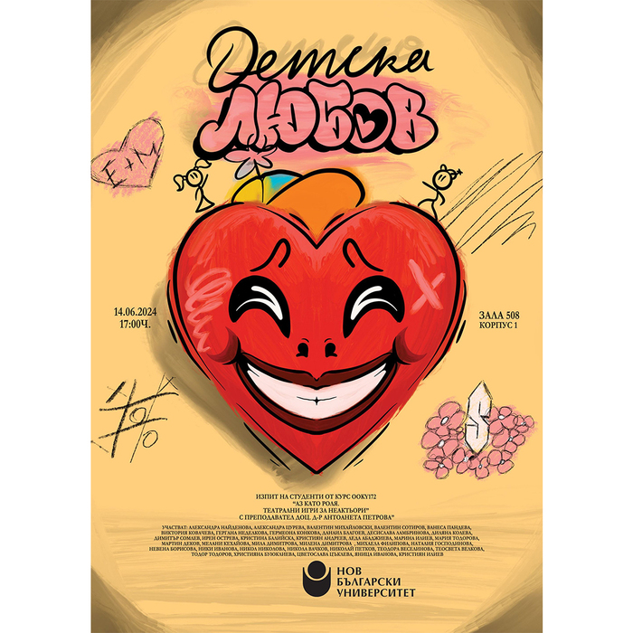 mechti-na-surceto_700x700_crop_478b24840a