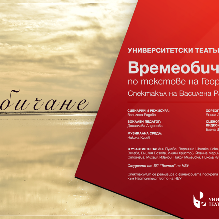 vremeobichane-web-23-24-anonymous_700x700_crop_478b24840a